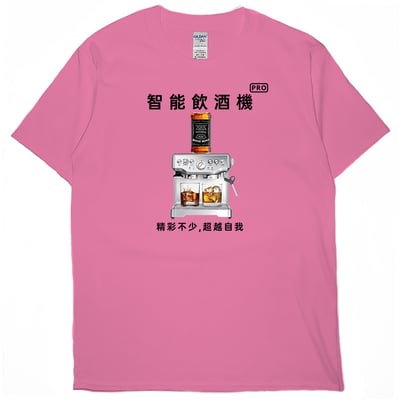 零碼出清 - 飲酒機(短T) 蜜桃紅L1