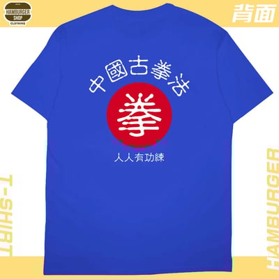 中國古拳法2019(短T)Hamburger T-shirt shop25
