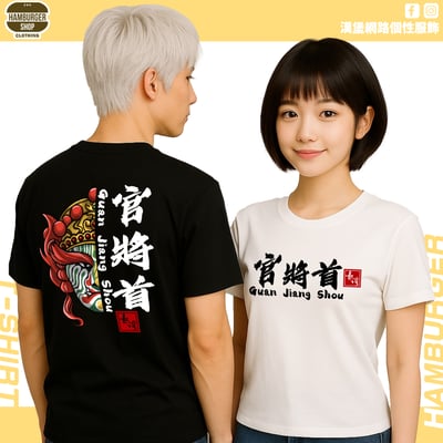 官將首(短T)Hamburger T-shirt shop1