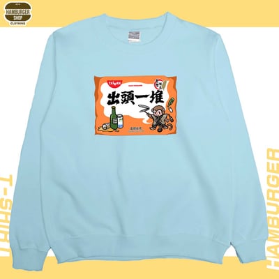 出頭一堆(大學T)Hamburger T-shirt shop1