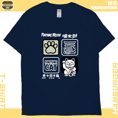 喵來財(短T)Hamburger T-shirt shop19