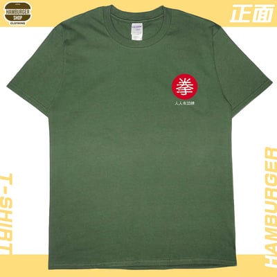 中國古拳法2019(短T)Hamburger T-shirt shop11