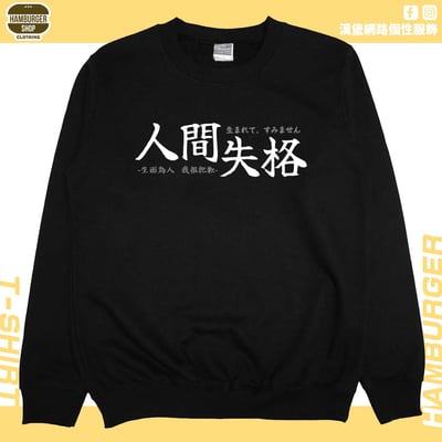 人間失格(大學T)Hamburger T-shirt shop3