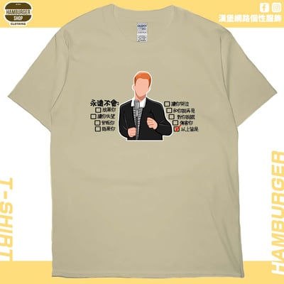 永遠不會(短T)Hamburger T-shirt shop5