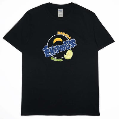 香蕉你個芭樂(短T)Hamburger T-shirt shop(NEW)14