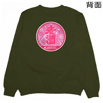 紅標老酒(大學T)Hamburger T-Shirt Shop22