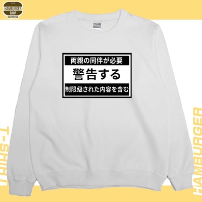 限制級警告(大學T)Hamburger T-Shirt Shop3