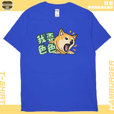 我要色色(短T)Hamburger T-shirt shop20