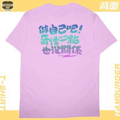 做自己(短T)Hamburger T-shirt shop14