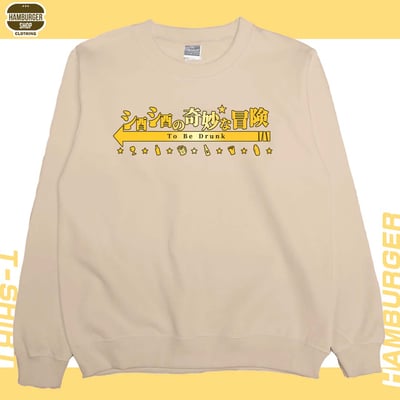酒酒no奇妙冒險(大學T)Hamburger T-shirt shop8