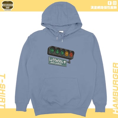 昇龍拳(帽T)Hamburger T-shirt shop16