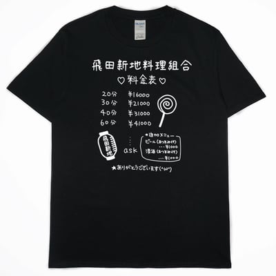飛田新地料理組合(短T)Hamburger T-shirt shop2