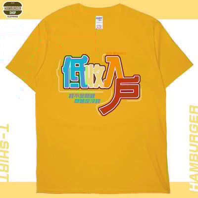 低收入戶(短T)Hamburger T-shirt shop14