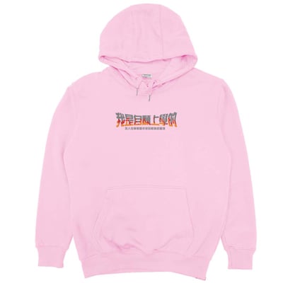 我是自願上學的(帽T)Hamburger T-Shirt Shop9