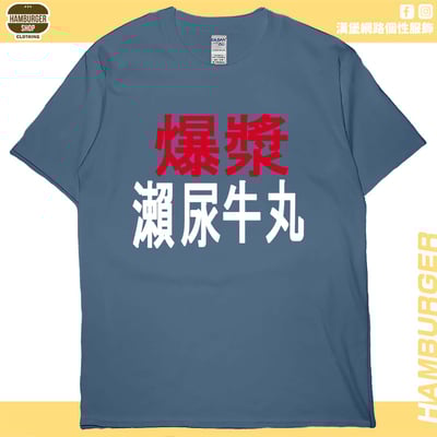 瀨尿牛丸(短T)Hamburger T-shirt shop6