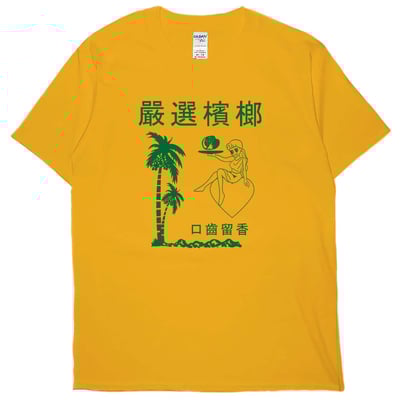 嚴選檳榔(短T)Hamburger T-shirt shop4