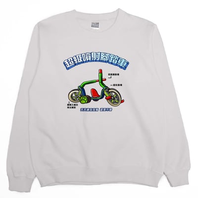 超級噴射腳踏車(大學T)Hamburger T-shirt shop7