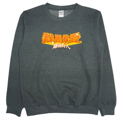 愛賺錢的人(大學T)Hamburger T-Shirt Shop2