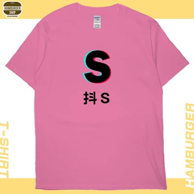 抖S抖M(短T)Hamburger T-shirt shop20