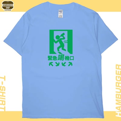 緊急喝幾口(短T)Hamburger T-shirt shop4
