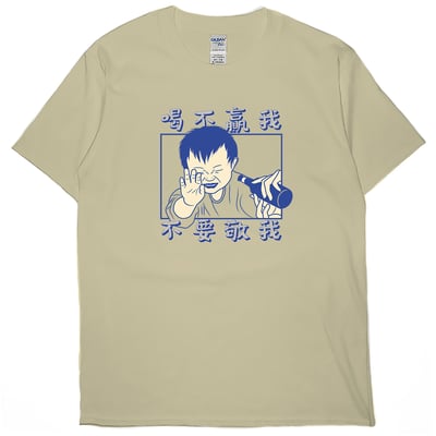 喝不贏我不要敬我(短T)Hamburger T-shirt shop(NEW)12
