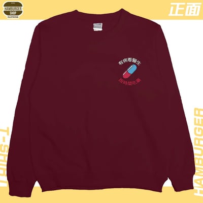 吃藥看醫生(大學T)Hamburger T-shirt shop19