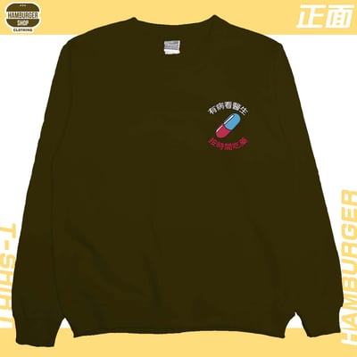 吃藥看醫生(大學T)Hamburger T-shirt shop21