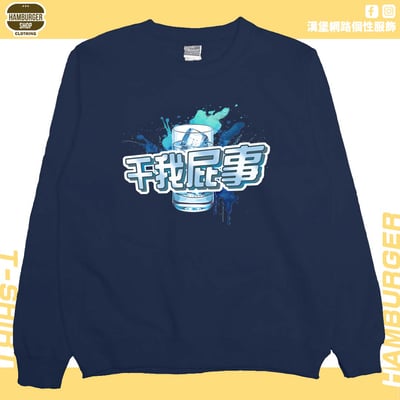 干我屁事(大學T)Hamburger T-shirt shop6