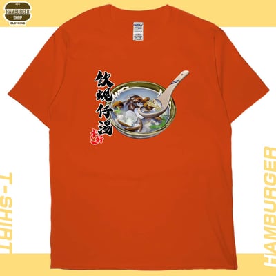 蜆仔湯(短T)Hamburger T-shirt shop18