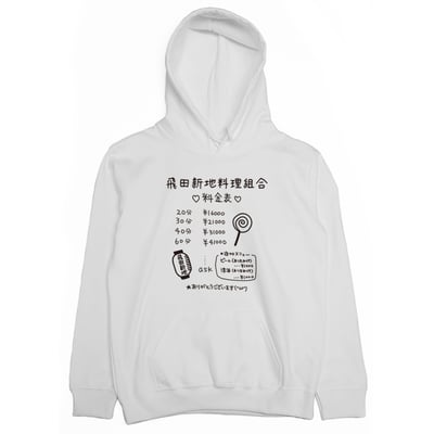 飛田新地料理組合(帽T)Hamburger T-Shirt Shop1