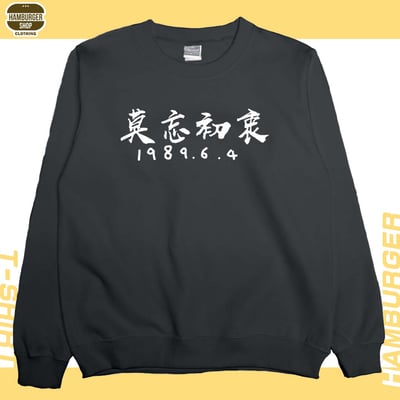 莫忘初衷(大學T)Hamburger T-shirt shop2