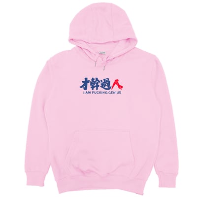 才幹過人(帽T)Hamburger T-Shirt Shop5