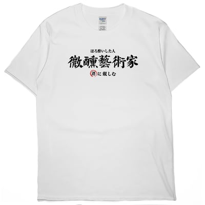 微醺藝術家(短T)Hamburger T-shirt shop1