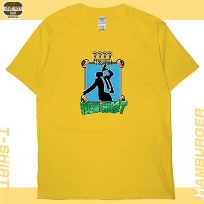 我是誰(短T)Hamburger T-shirt shop15