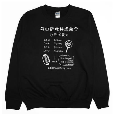 飛田新地料理組合(大學T)Hamburger T-Shirt Shop4