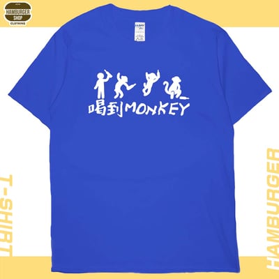喝到monkey(短T)Hamburger T-shirt shop20