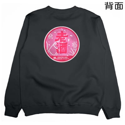 紅標老酒(大學T)Hamburger T-Shirt Shop14