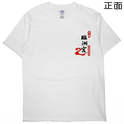 零碼出清 - 臨洲宮(短T)1