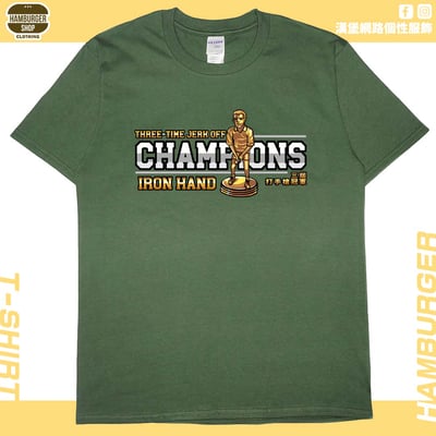 三屆打手槍冠軍(短T)Hamburger T-shirt shop9