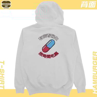 吃藥看醫生(帽T)Hamburger T-shirt shop15