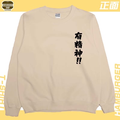 有精神!!(大學T)Hamburger T-shirt shop10