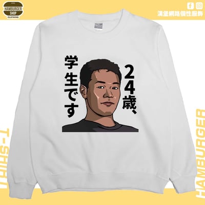 野獸先輩(大學T)Hamburger T-shirt shop2