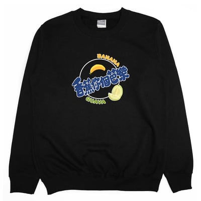 香蕉你個芭樂(大學T)Hamburger T-Shirt Shop10