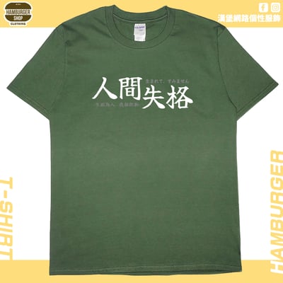人間失格(短T)Hamburger T-shirt shop8