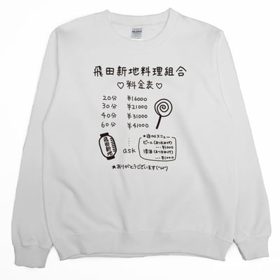 飛田新地料理組合(大學T)Hamburger T-Shirt Shop1