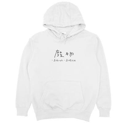 廢物(帽T)Hamburger T-Shirt Shop2