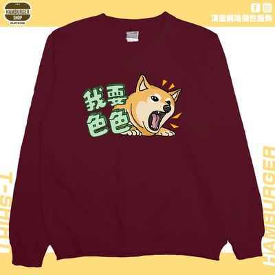 我要色色(大學T)Hamburger T-shirt shop10