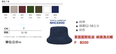 素面-純棉漁夫帽 North Harbour NHC33002