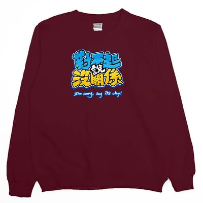 對不起說沒關係(大學T)Hamburger T-Shirt Shop11