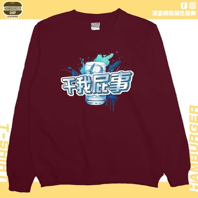 干我屁事(大學T)Hamburger T-shirt shop11